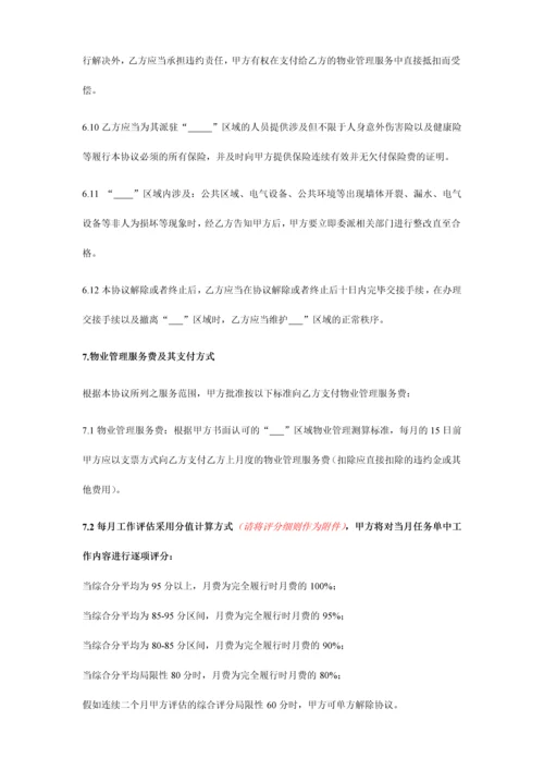 售楼处物业服务合同物业.docx