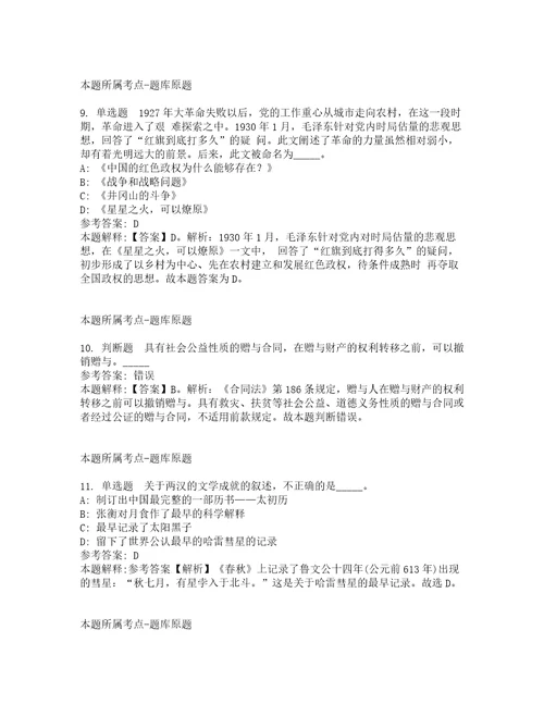 浙江温州鹿城区南郊街道招考聘用编外工作人员模拟题含详解4