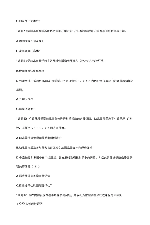 国开电大学前儿童科学教育活动指导形成性考核四答案