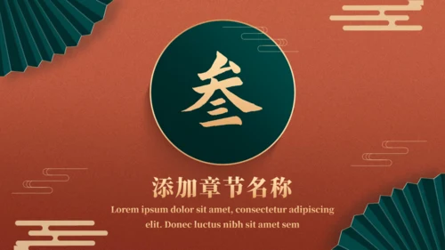 中国风国潮文创产品商业计划书通用PPT模板