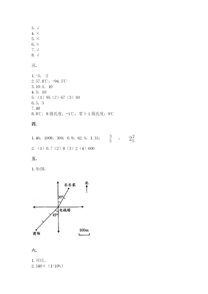 北师大版数学小升初模拟试卷含答案（实用）.docx