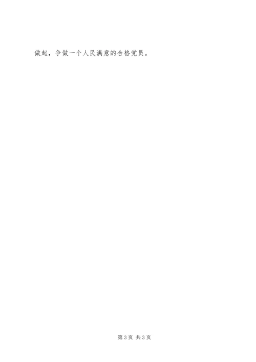 认真学习党章专题党课学习心得(11.docx