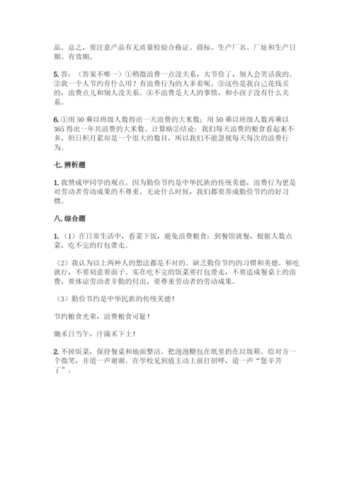 部编版四年级下册道德与法治《期末测试卷》一套附答案【名校卷】.docx