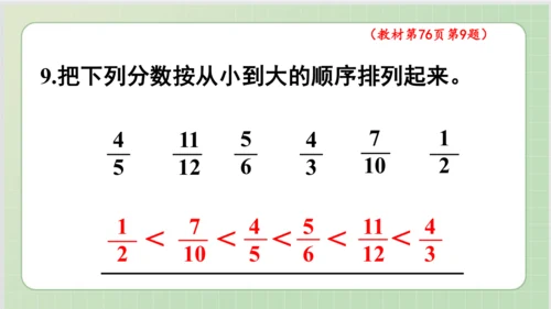 人教版小数五年级下册第4单元课本练习十八（课本P75-76页）ppt16页