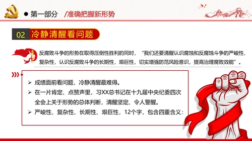 2020年全面从严治党党政党建支部团委学习政法系统廉政党课