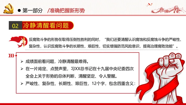 2020年全面从严治党党政党建支部团委学习政法系统廉政党课