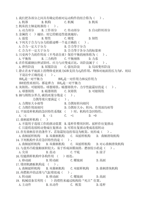 机械基础试卷带答案