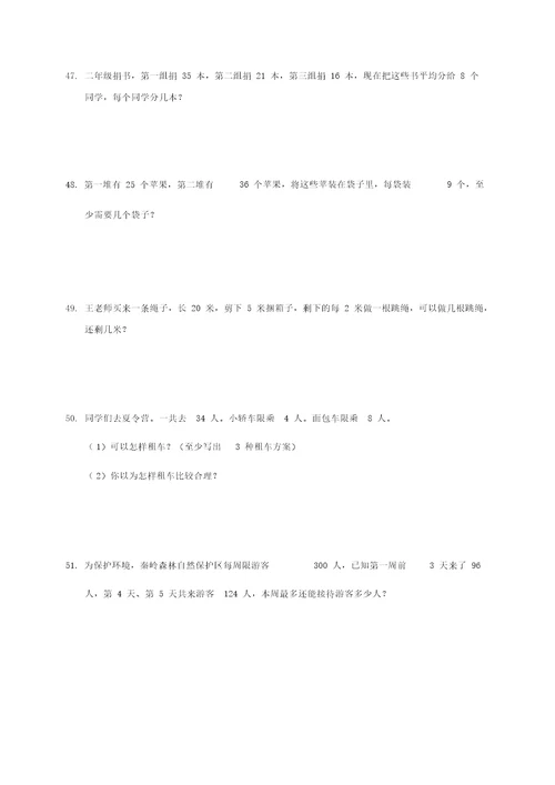 北师大版小学二年级数学下册应用题练习100题