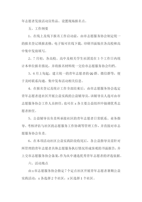 公益策划书15篇.docx