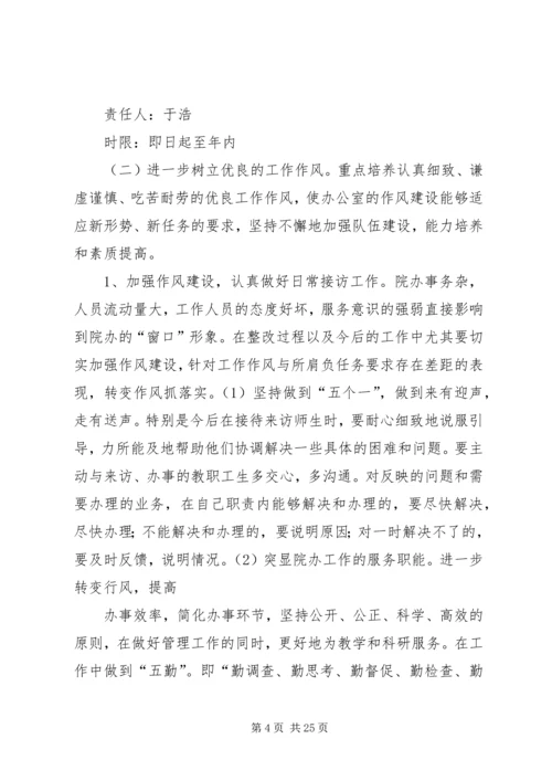 院长办公室整改方案.docx