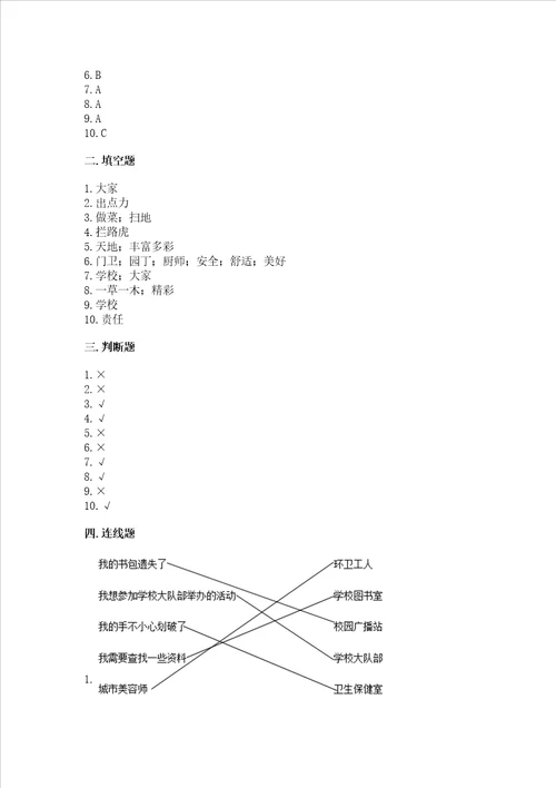 2022部编版三年级上册道德与法治期中测试卷含完整答案全优