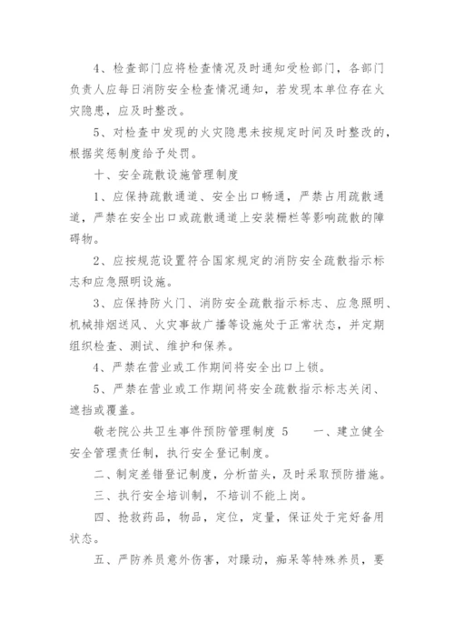 敬老院公共卫生事件预防管理制度.docx