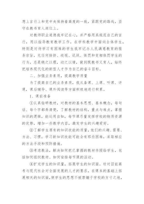 中学体育教师教学个人工作总结5篇.docx