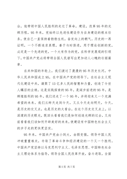 建党95周年暨长征胜利80周年征文 (4).docx