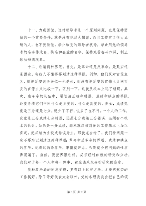 整顿党的作风读后感 (4).docx