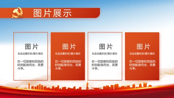 纪检监察党风廉政反腐斗争动态PPT