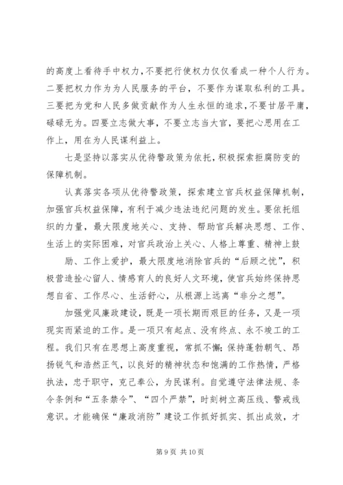 浅谈消防部队支队级单位如何加强党风廉政建设5篇 (4).docx