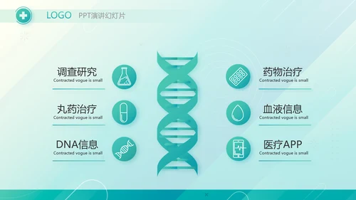 绿色智慧医院信息化建设年终工作总结PPT动态