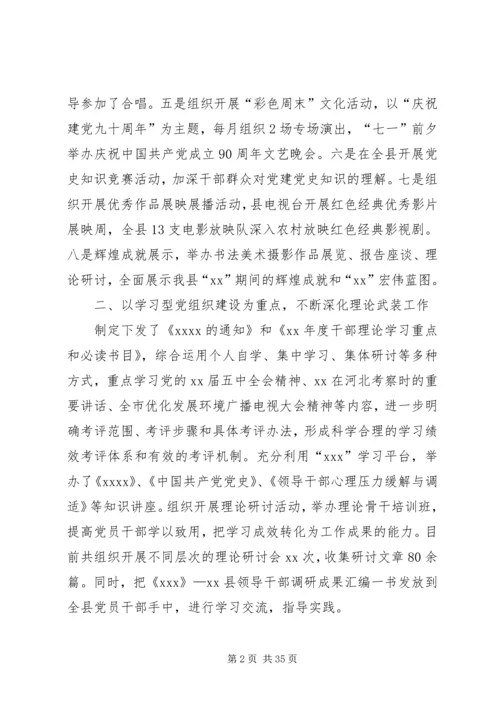 市委宣传部XX年度上半年工作总结及下半年工作计划(精选多篇).docx