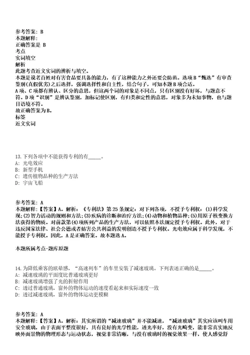 2021年11月2021江苏南京市教育局直属学校招聘紧缺人才10人模拟题含答案附详解第33期