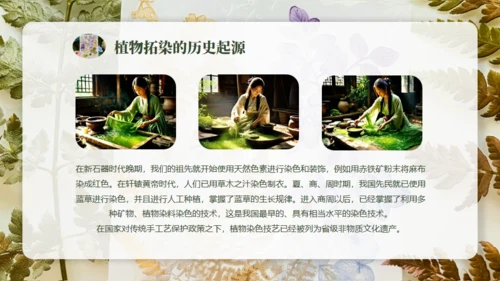 植物拓染非遗传承通用PPT模板