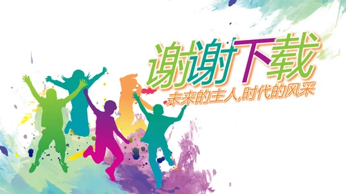 莫兰迪风格少代会主题班会动态ppt