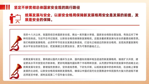 红色政党总体国家安全观主题教育党建PPT