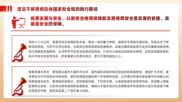 红色政党总体国家安全观主题教育党建PPT