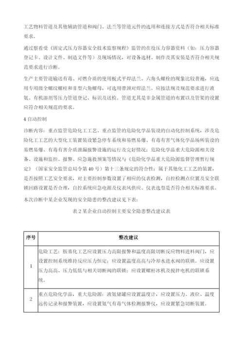 化工园区企业安全设计诊断.docx