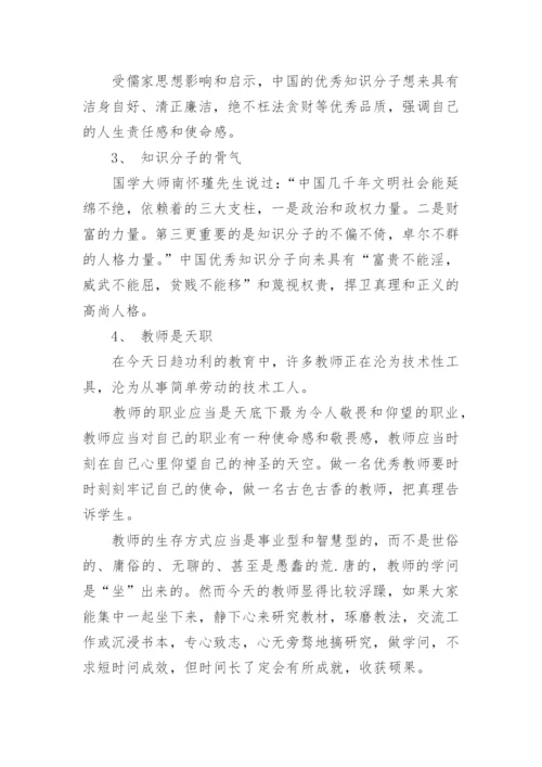 初中教师读书笔记摘抄.docx