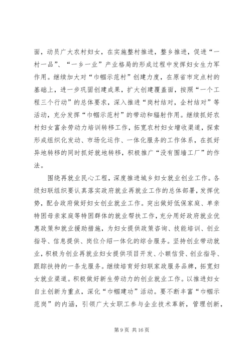 县妇联主席纪念三八妇女节表彰大会讲话稿.docx