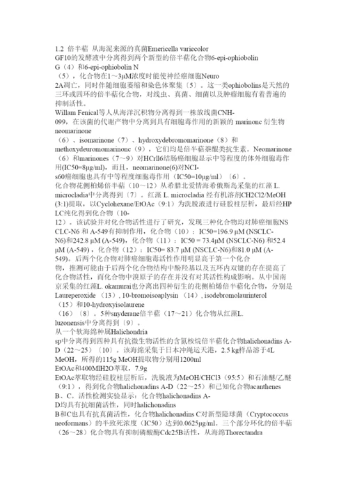 【精编】八年级生物论文格式.docx