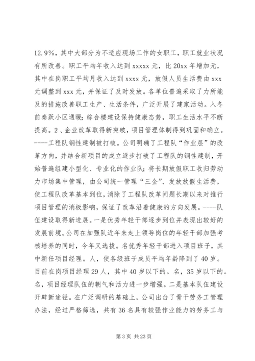 在公司首届三次职代会上的工作报告 (8).docx