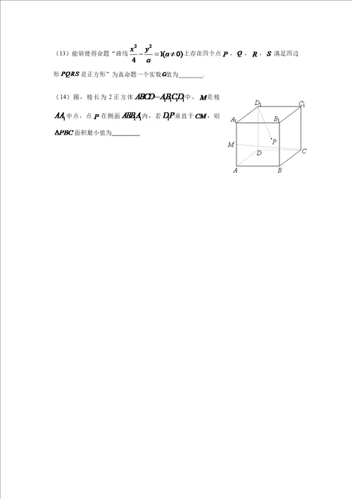 海淀二模数学理科样稿