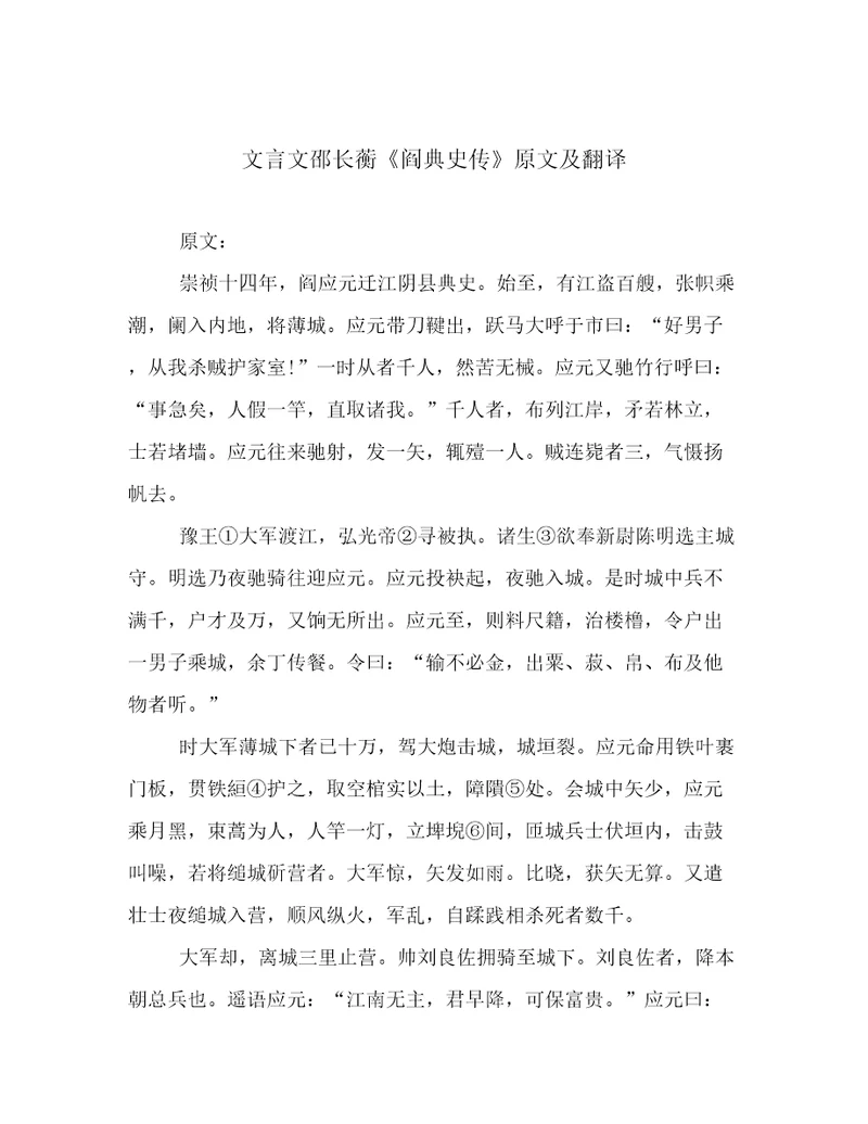 文言文邵长蘅阎典史传原文及翻译