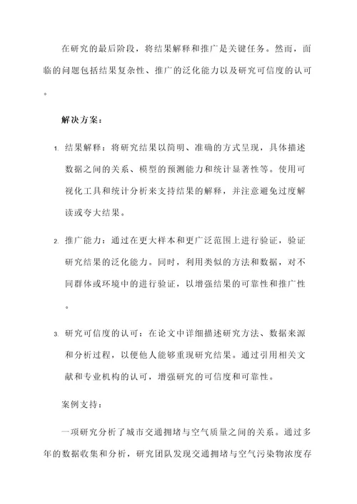 研究中的难点及解决方案