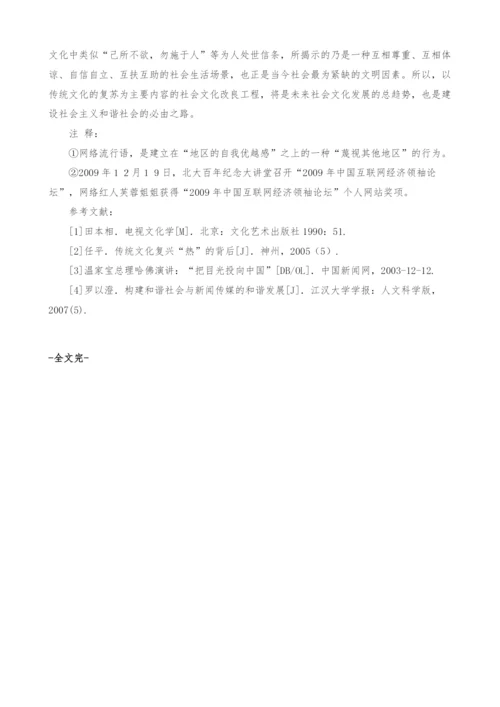 电视语境下的社会文化现状分析.docx