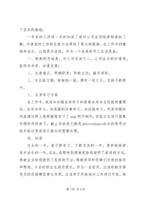 社会工作人员向党组织思想汇报.docx