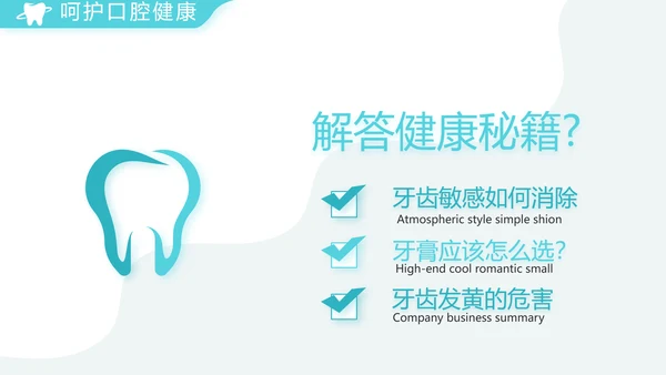 蓝色简约医疗牙科工作总结汇报PPT