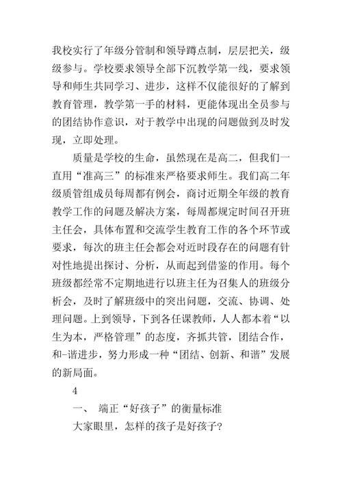 重点高中家长会教师发言稿范文