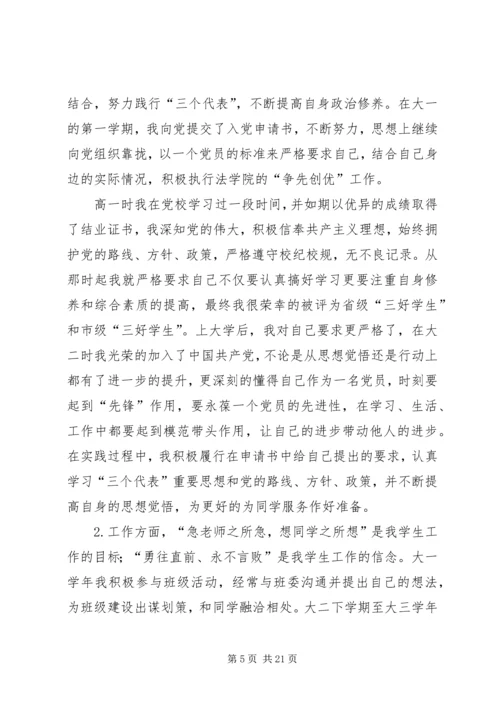 优秀团干申请书 (9).docx