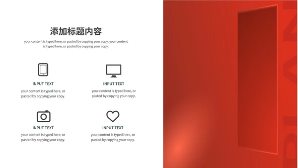 红色简约风创意总结汇报PPT模板