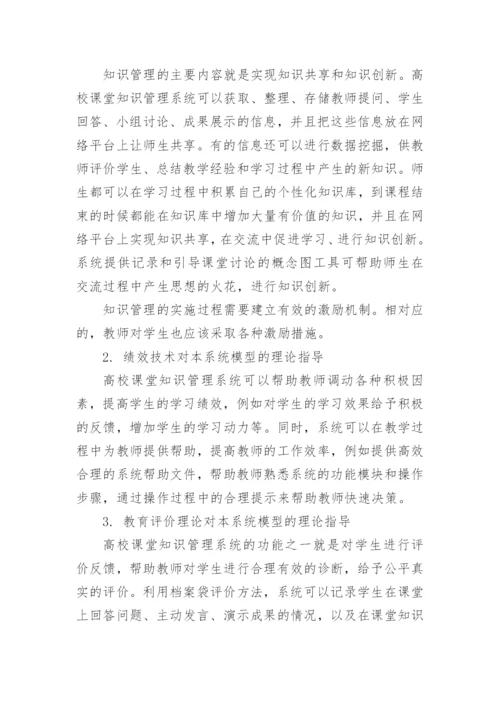 高校课堂知识管理系统的研究与模型构建论文.docx