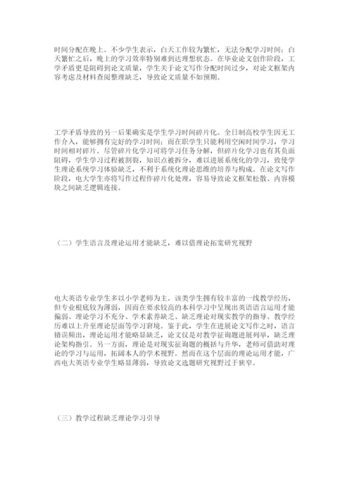 【精编】开放教育英语专业本科毕业论文质量调查分析精选.docx