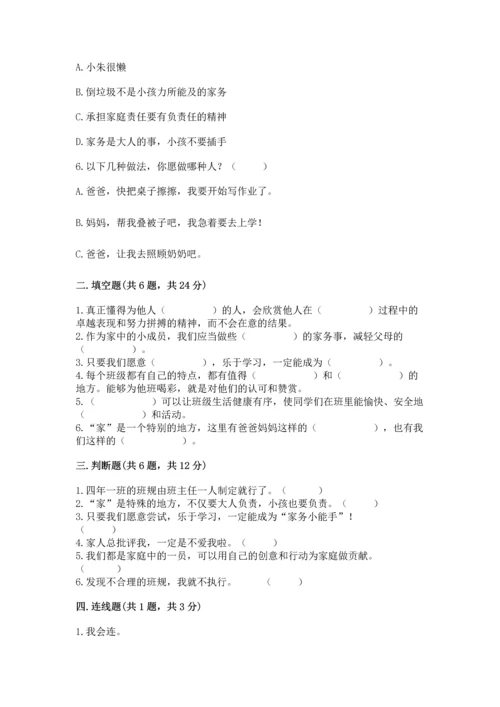 部编版四年级上册道德与法治期中测试卷【历年真题】.docx