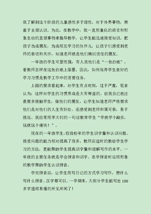 一年级语文教学总结范文