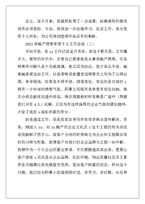 2022房地产销售年度个人工作总结
