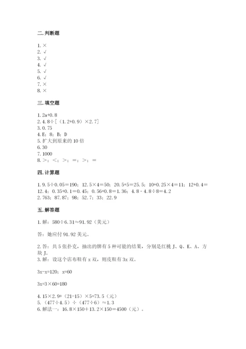 小学五年级上册数学期末考试试卷附答案（能力提升）.docx