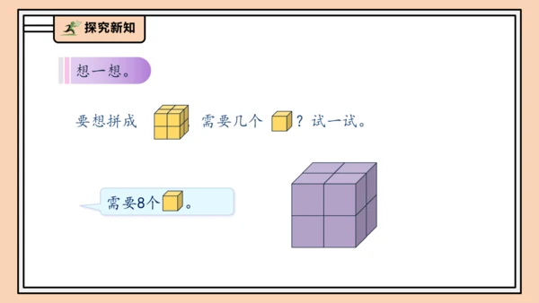 【课堂无忧】人教版一年级上册-3.2 立体图形的拼搭（课件）(共37张PPT)