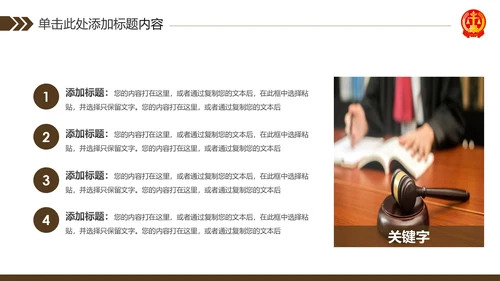 法律律师事务所法制法学工作报告PPT模板